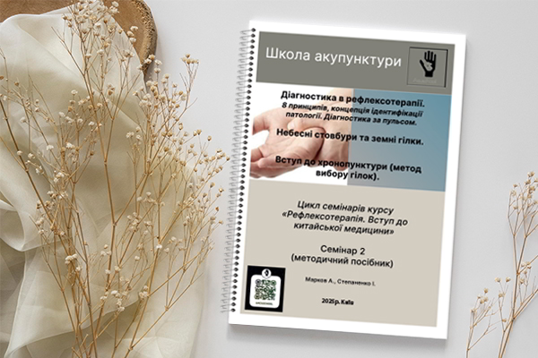 Диагностика в рефлексотерапии
