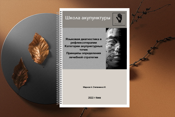 Язикова діагностика у рефлексотерапії