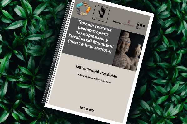 Терапія гострих респіраторних захворювань
